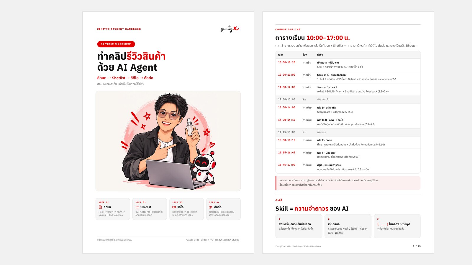 ปก Student Handbook